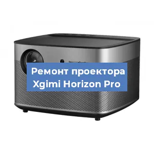 Замена блока питания на проекторе Xgimi Horizon Pro в Перми